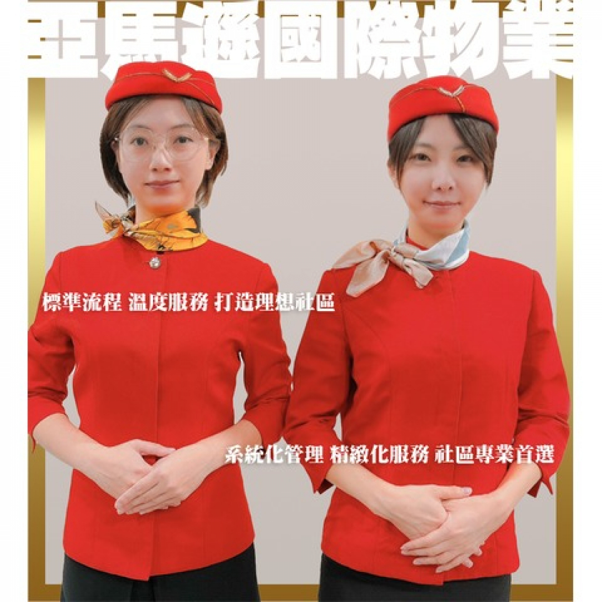 桃園保全推薦- 桃園特勤保全公司推薦品牌-桃園龍潭保全物業管理推薦-亞馬遜國際物業＆黑水保全