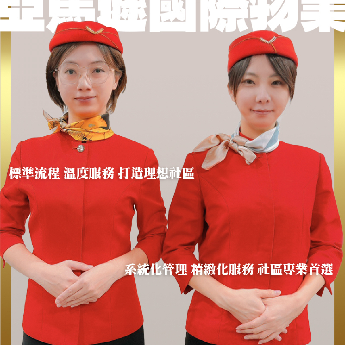 皇家遊騎兵保全-雙北正規頂級物業保全公司:新店區中正路豪宅保全