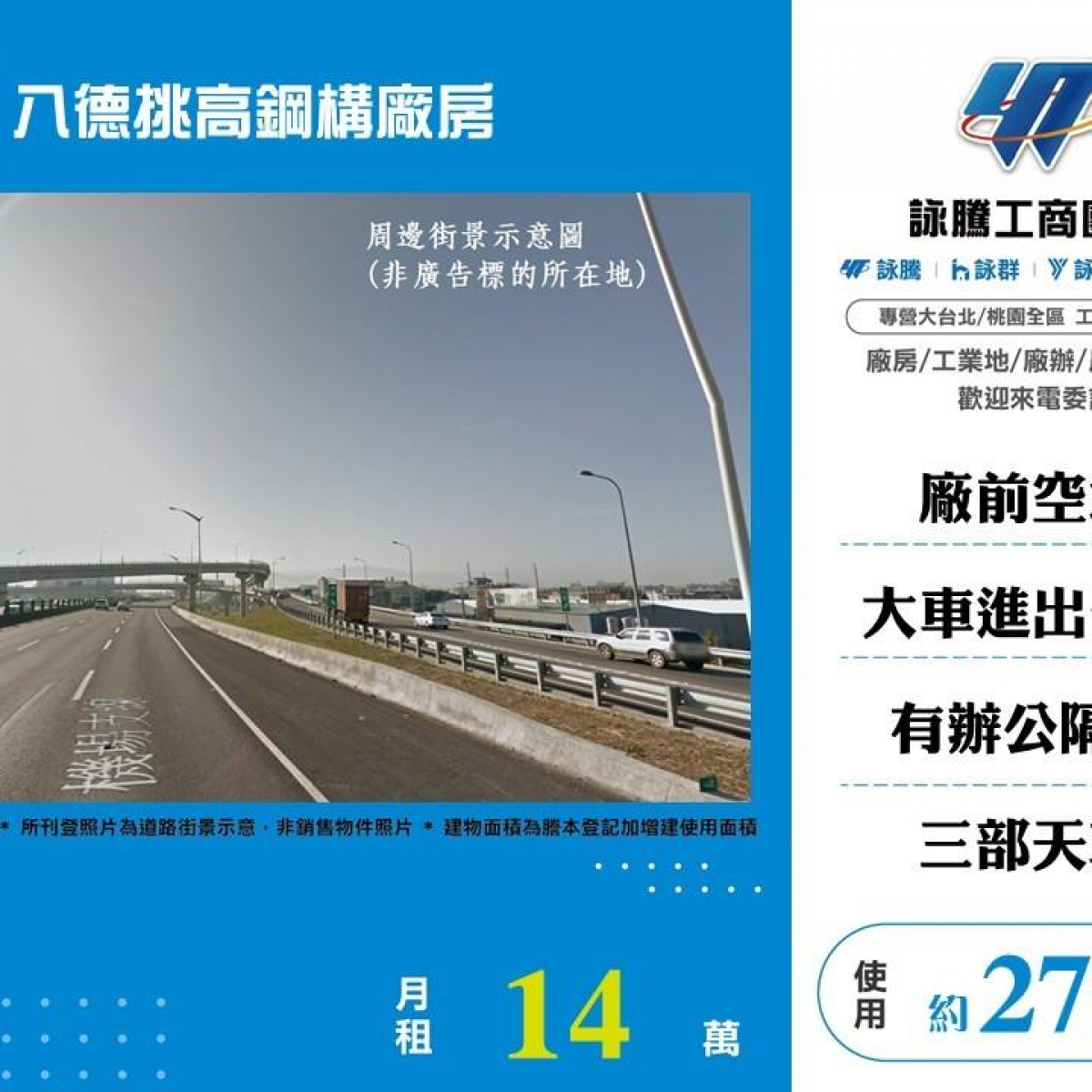 【租】八德挑高鋼構廠房FT08836