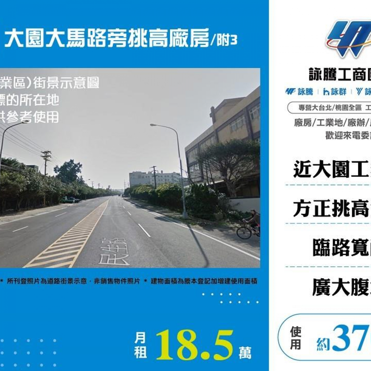 【租】大園大馬路旁挑高廠房/附3 FT08724