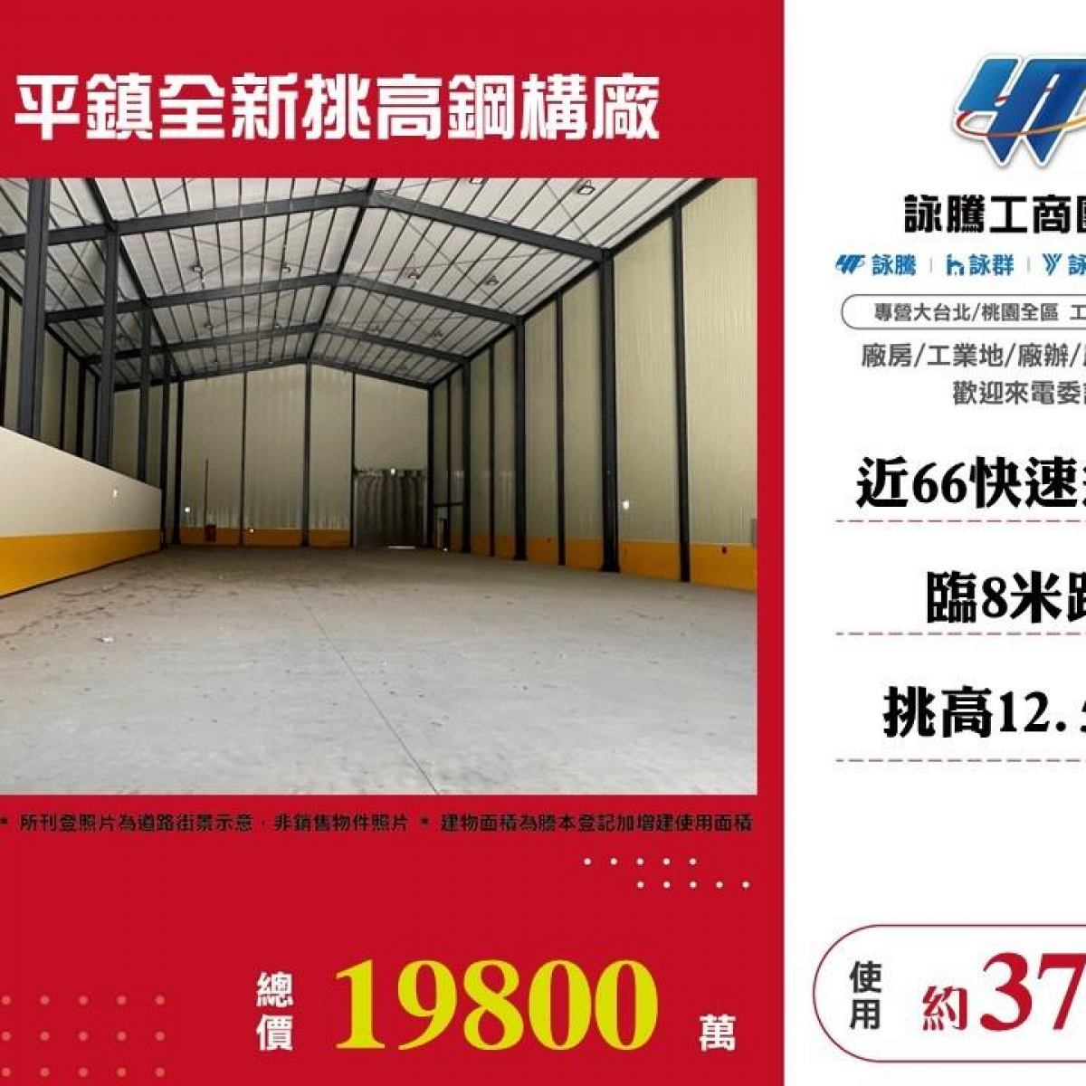 【售】平鎮嶄新挑高鋼構廠F04040