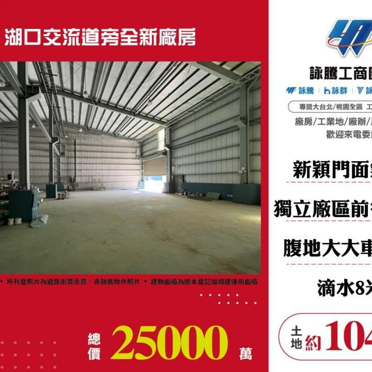 【售】湖口交流道旁全新廠房FT06671