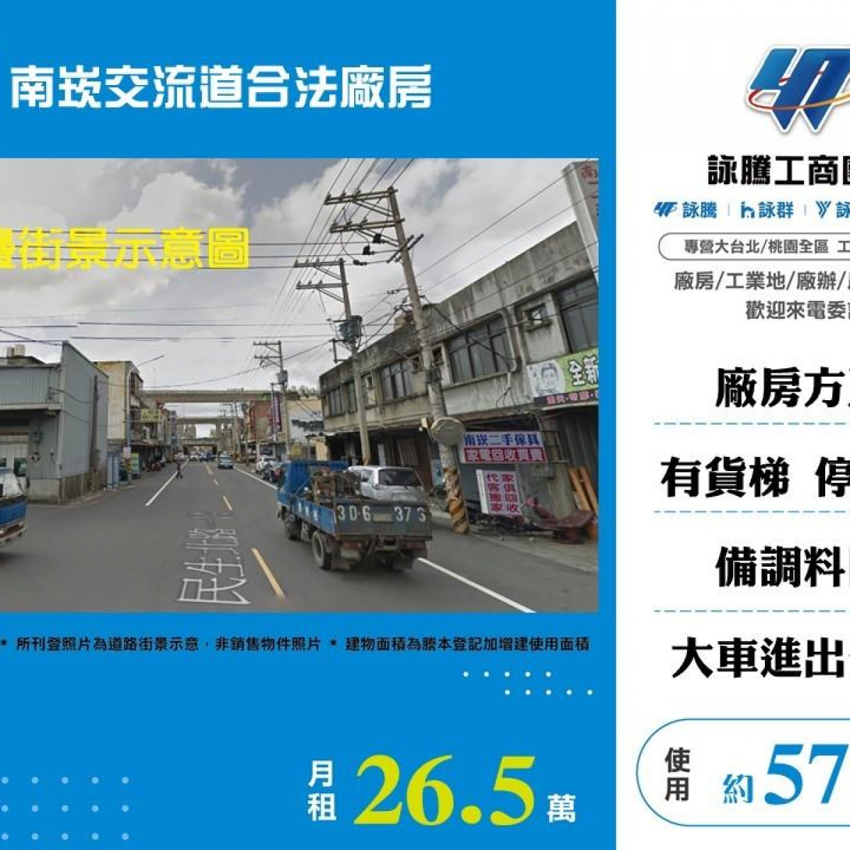 【租】南崁交流道合法廠房FT08874