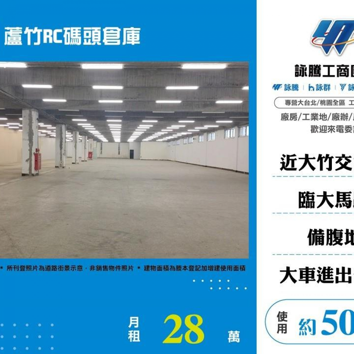 【租】蘆竹RC碼頭倉庫FT08600