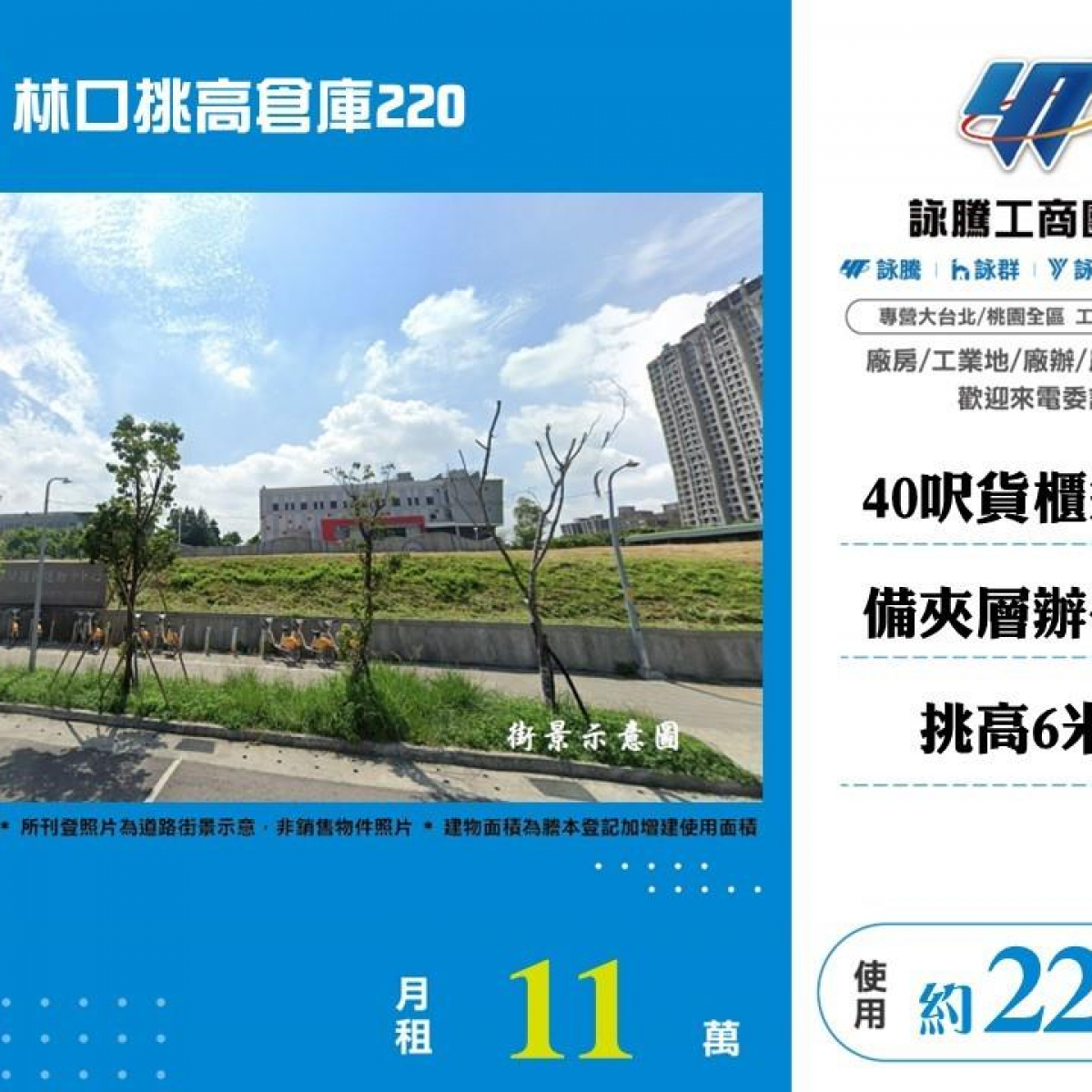 【租】林口挑高倉庫220 FT07649