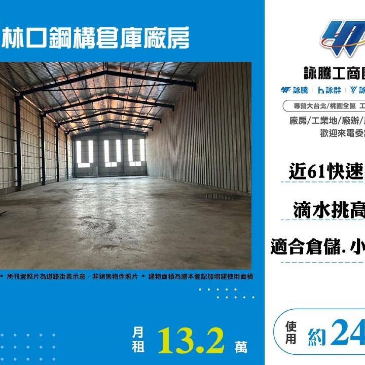 【租】林口鋼構倉庫廠房240 FT07905
