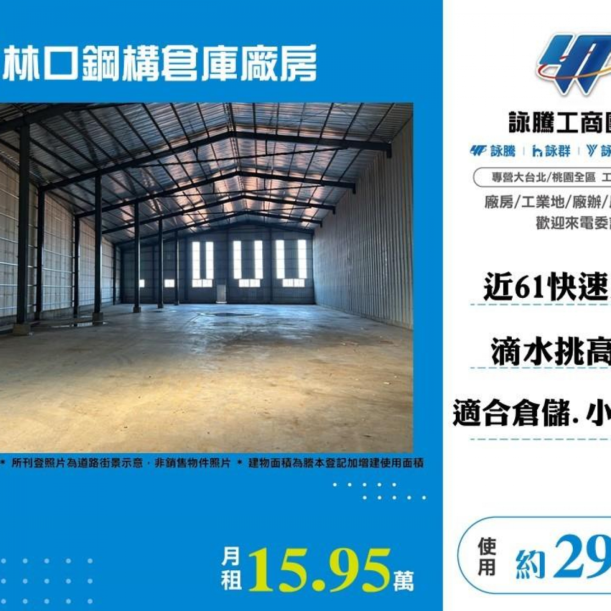 【租】林口鋼構倉庫廠房290  FT07906