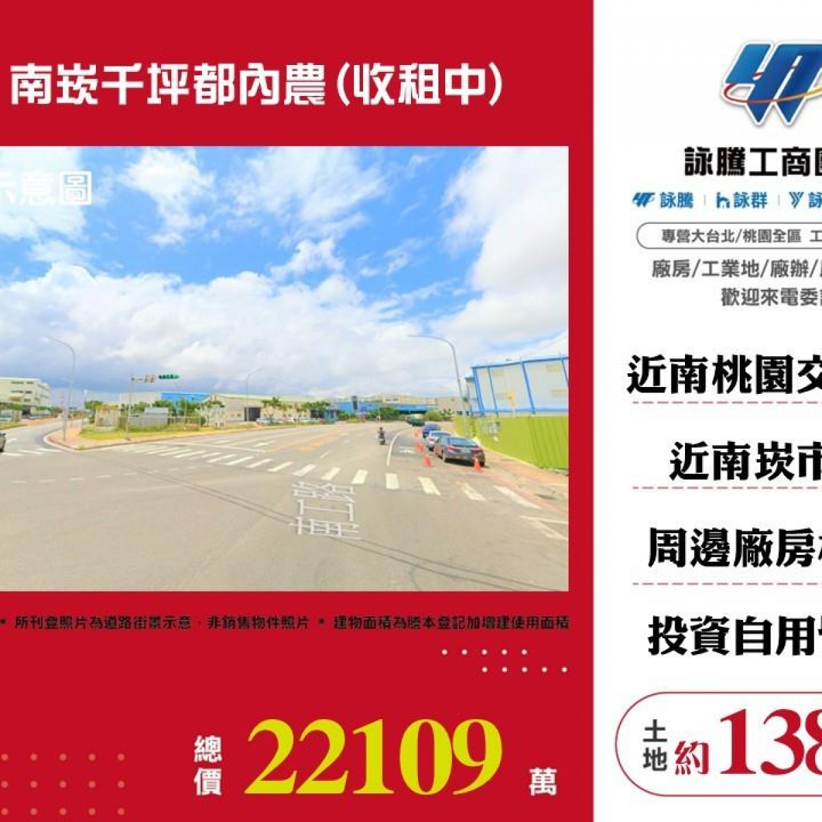 【售】南崁千坪都內農(收租中)ET02658