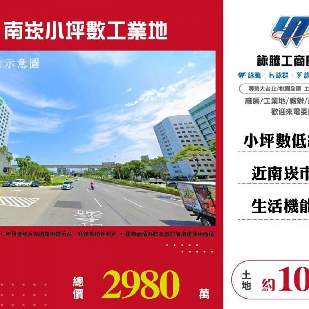 【售】南崁小坪數工業地LT01364