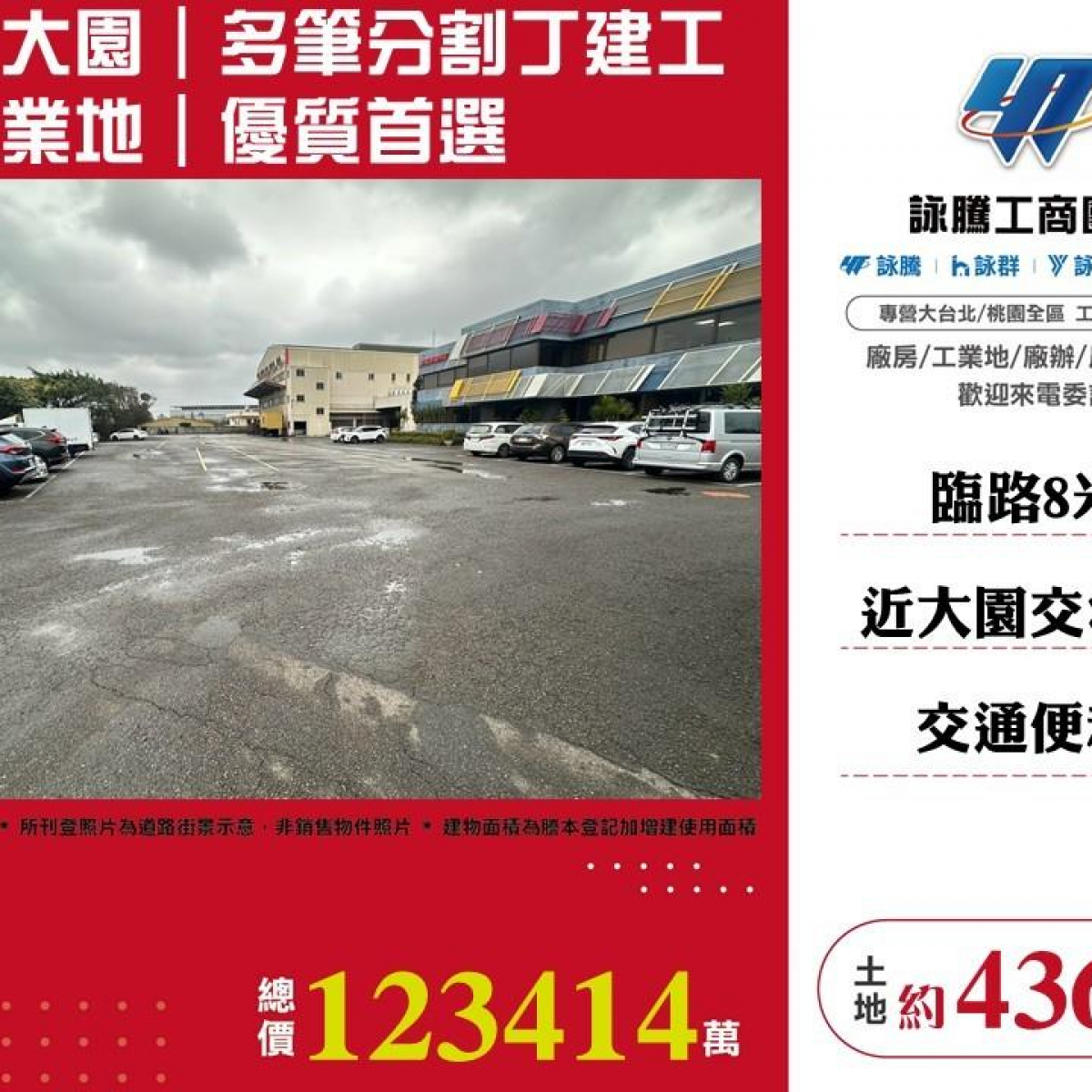【售】大園多筆分割丁建工業地LC01685