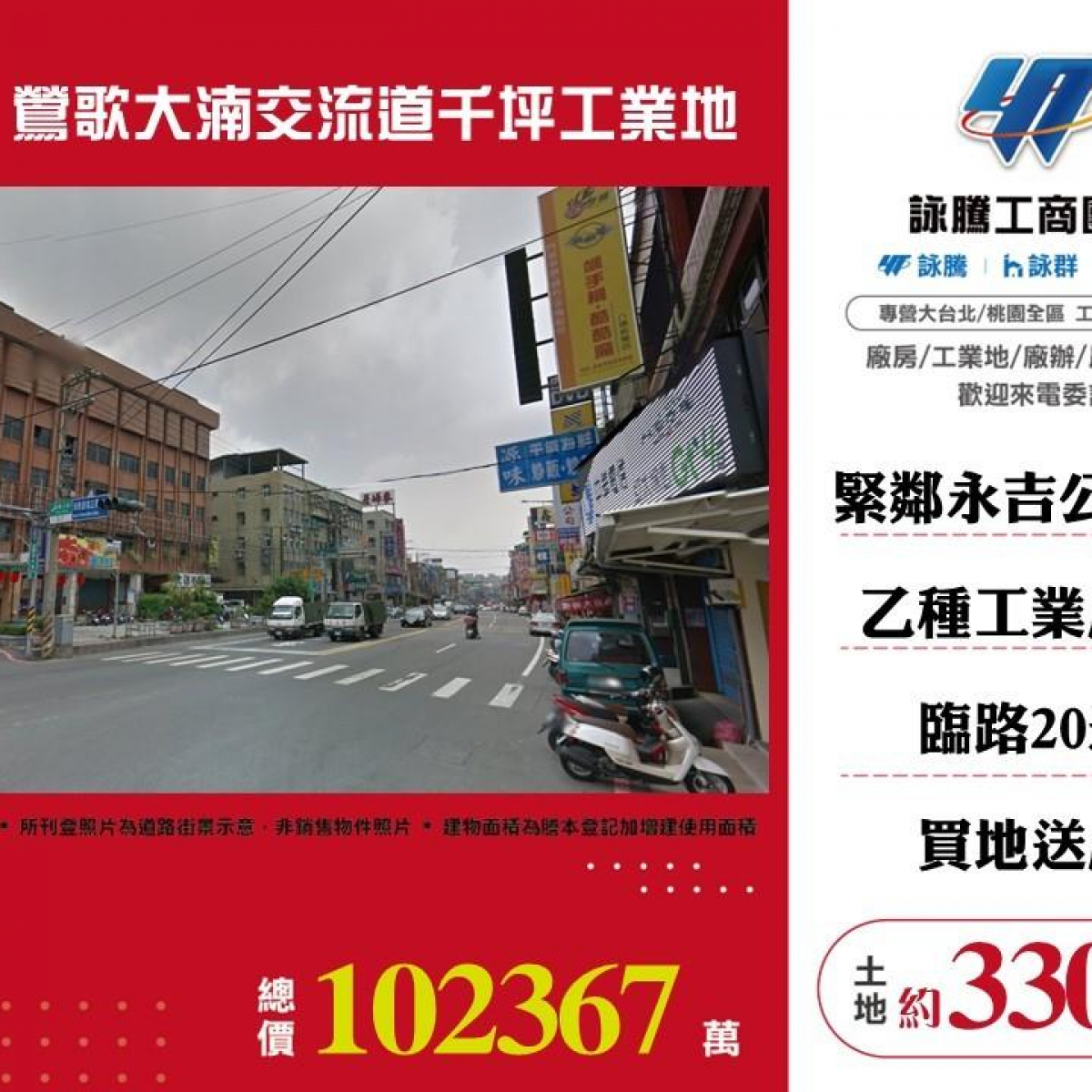 【售】鶯歌大湳交流道千坪工業地LT01235