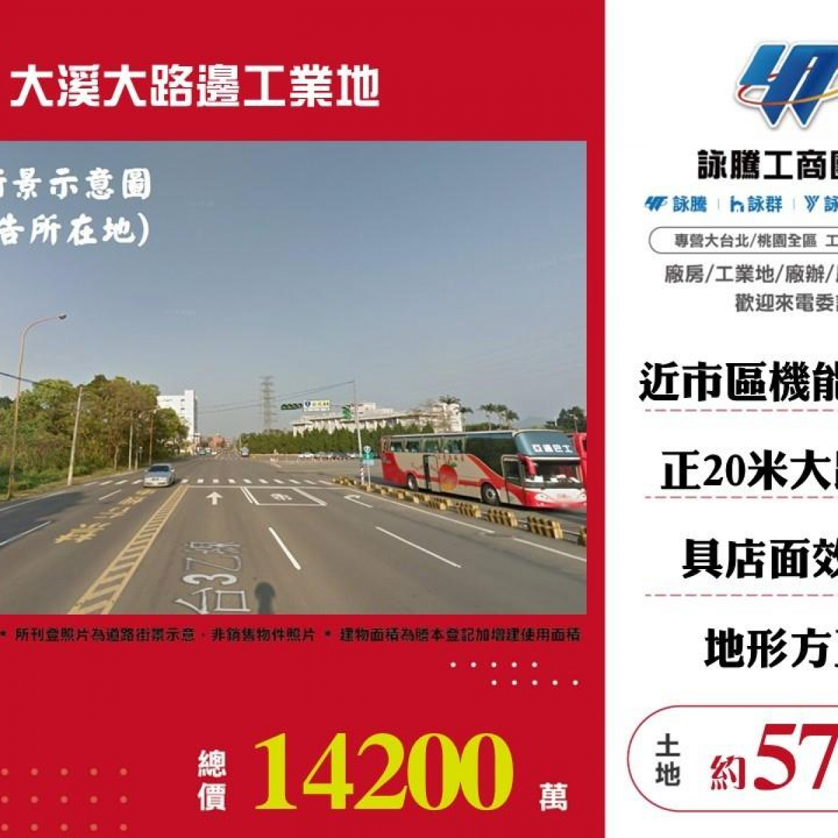 【售】大溪大路邊工業地LT01629
