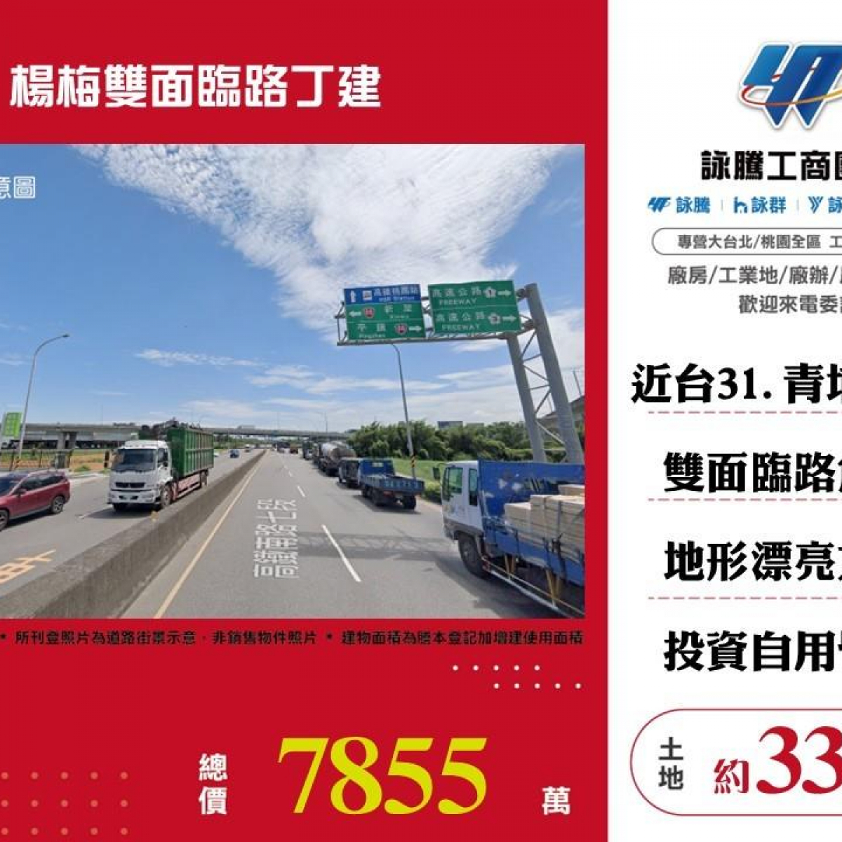 【售】楊梅雙面臨路丁建LT01688