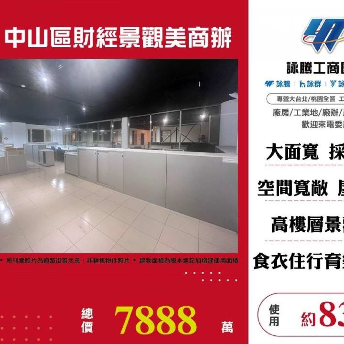 【售】中山區財經景觀美商辦ET02626