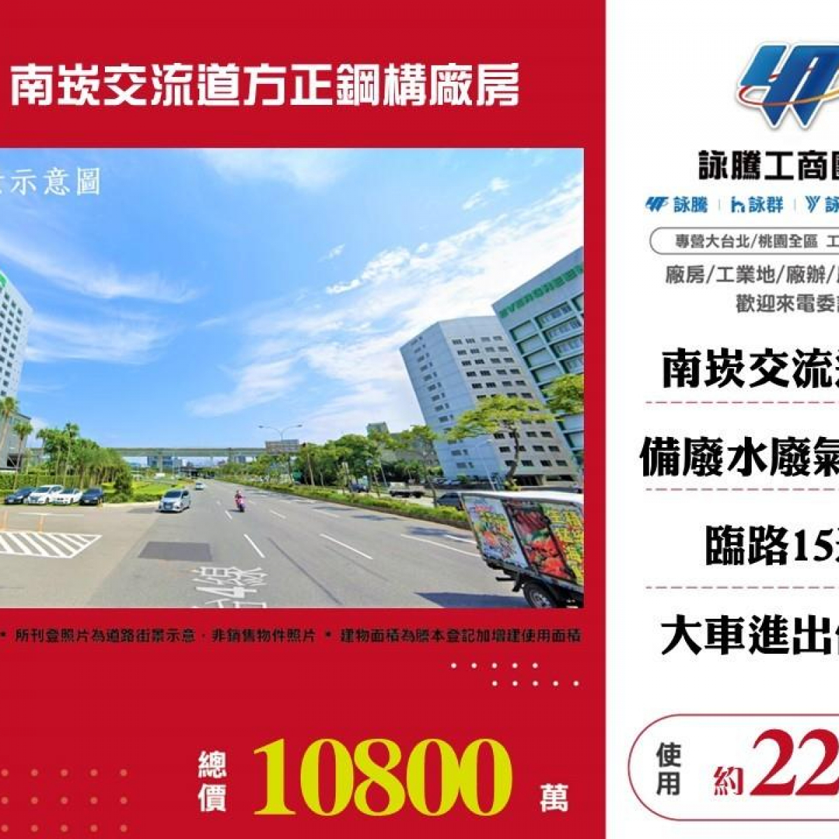【售】南崁交流道方正鋼構廠房FT08735