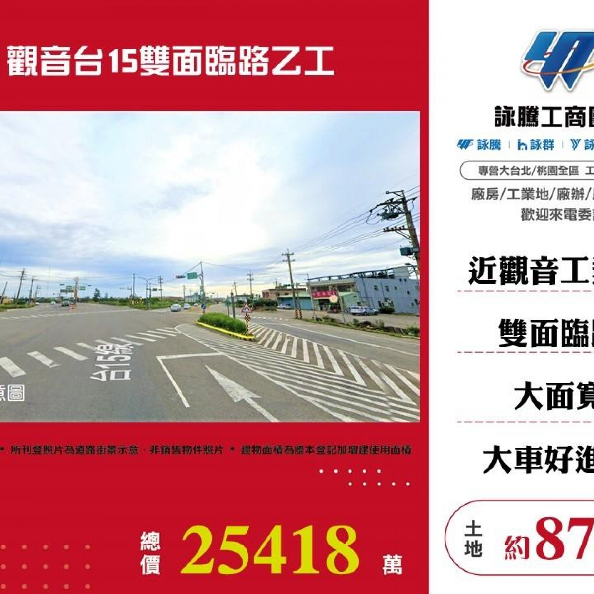 【售】觀音台15雙面臨路乙工LT01634
