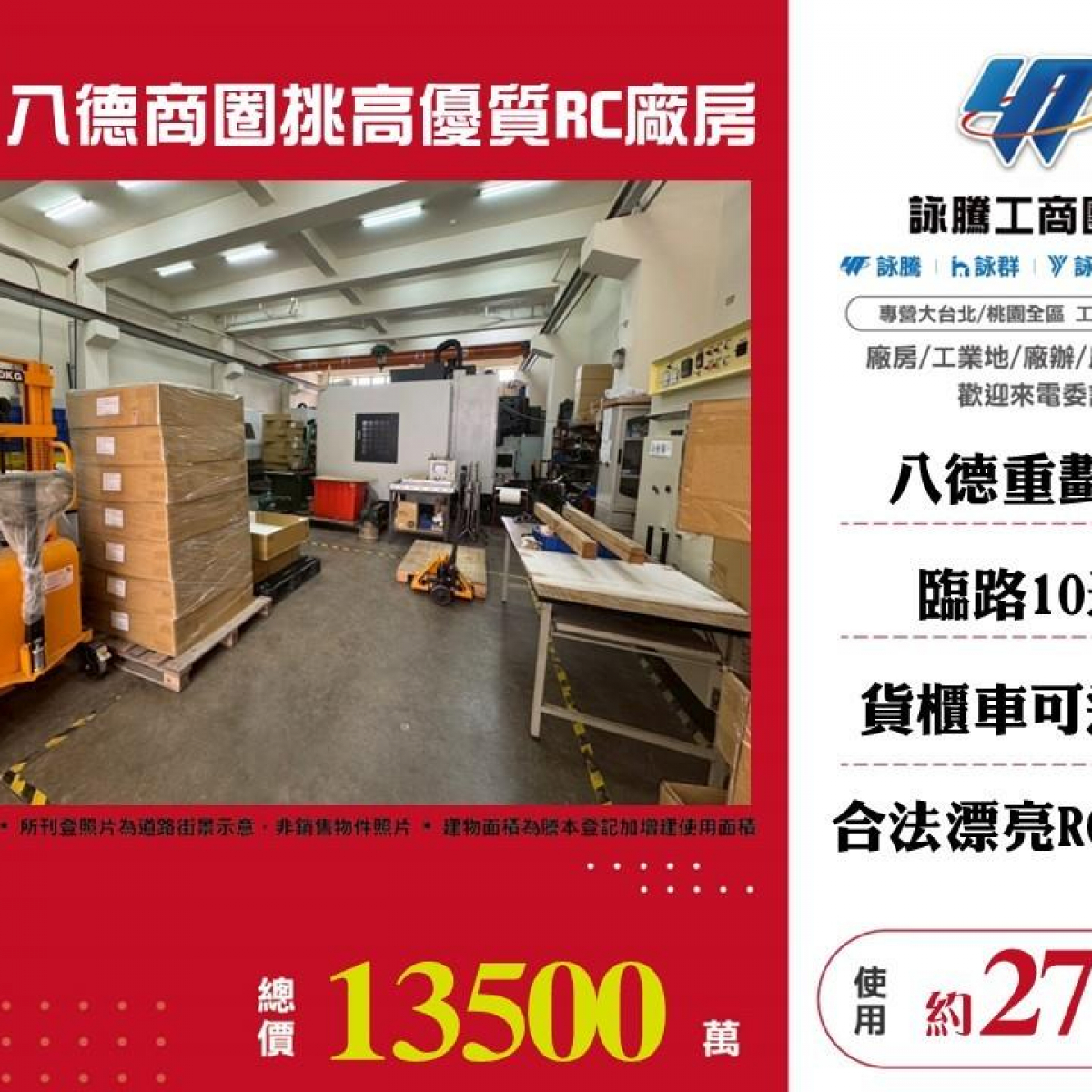 【售】獨家八德商圈挑高優質RC廠房FT08471