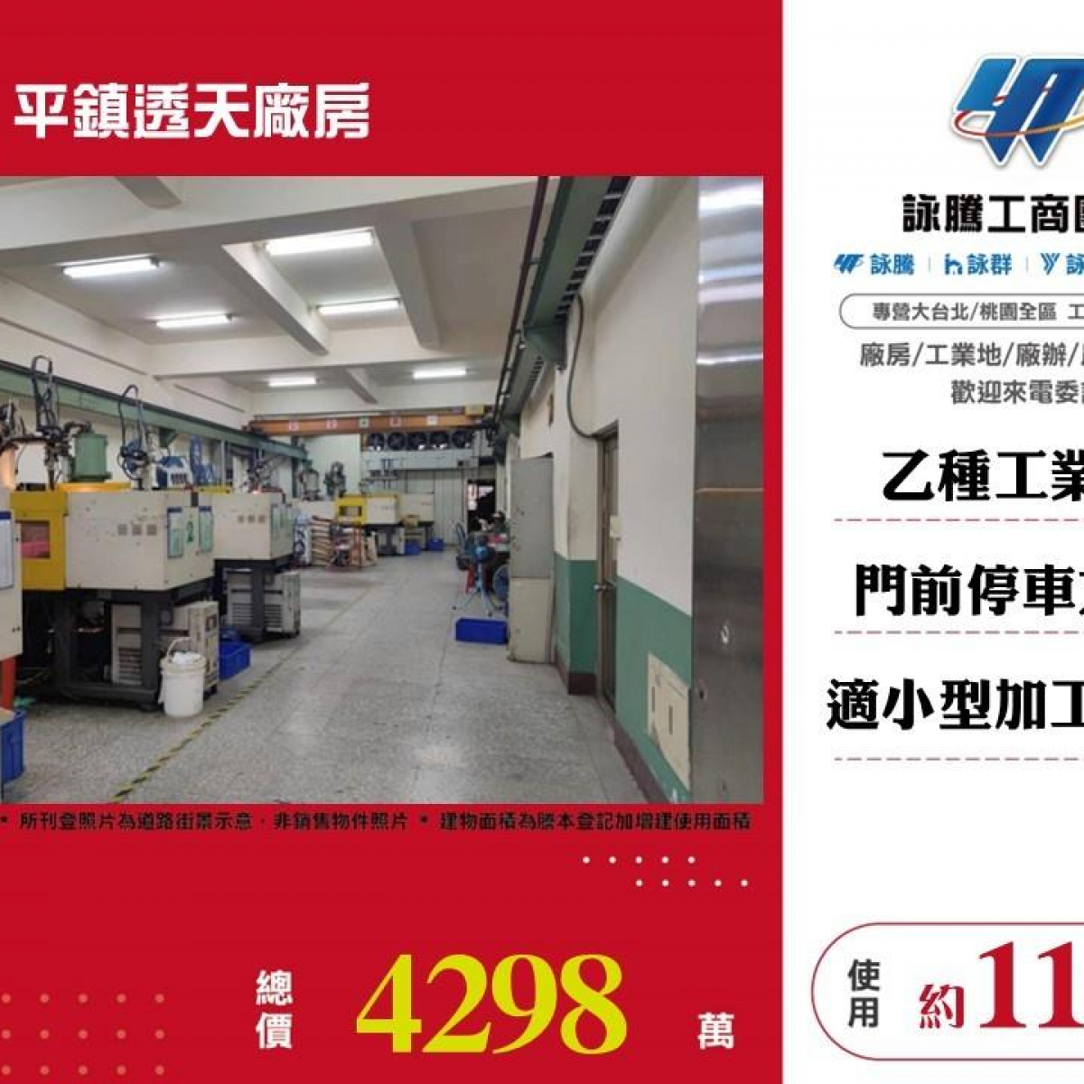 【售】平鎮透天廠房FT06614