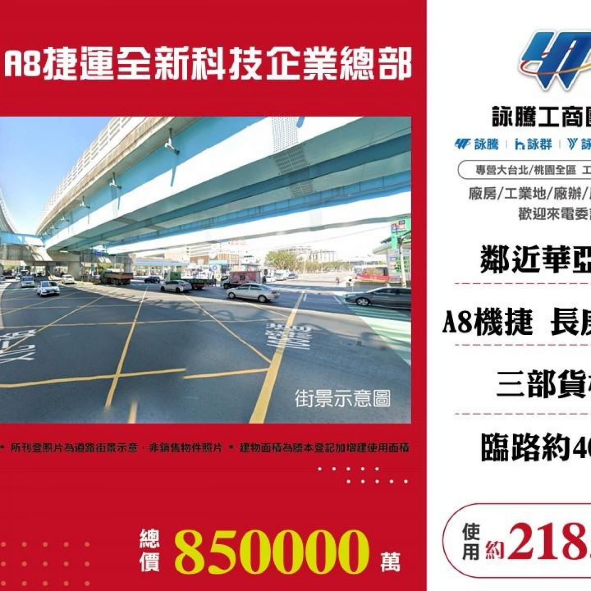 【售】A8捷運全新科技企業總部FT08931