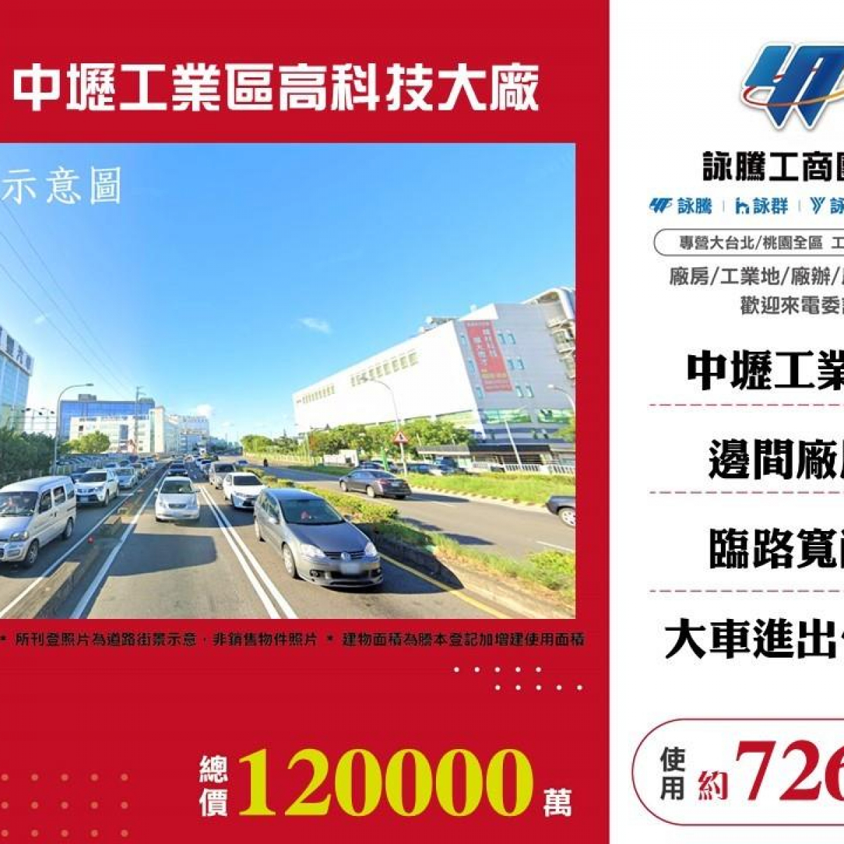 【售】中壢工業區高科技大廠FT08816