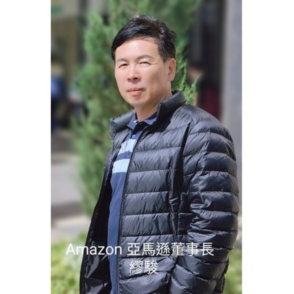 席捲兩岸物業保安市場的克莉絲汀國際物業董事長繆駿-豪宅物業推手-物業保全30年經驗並考取台科大建築系博士