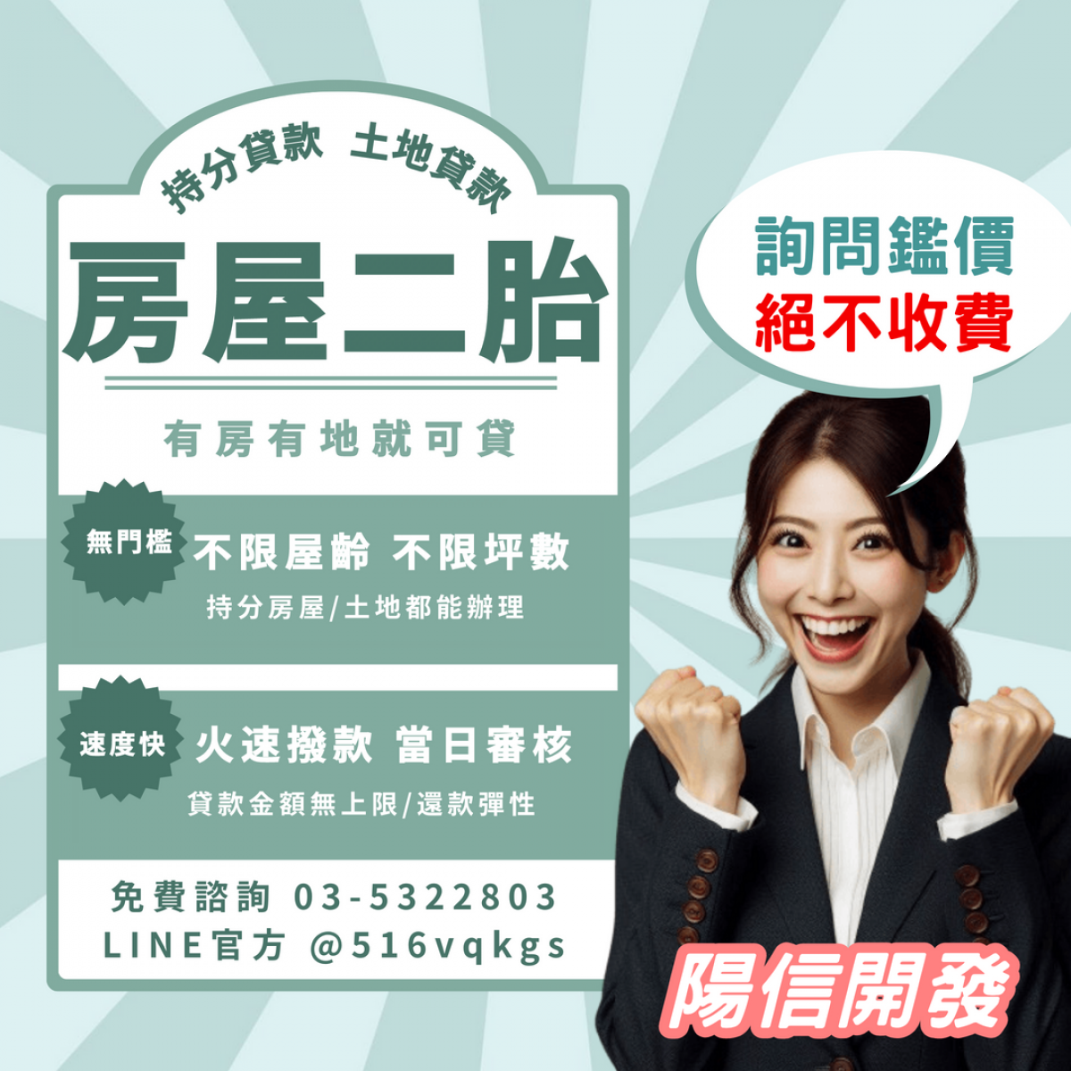 苗栗房屋二胎貸款首選｜陽信開發助您輕鬆資金週轉，安心無憂！