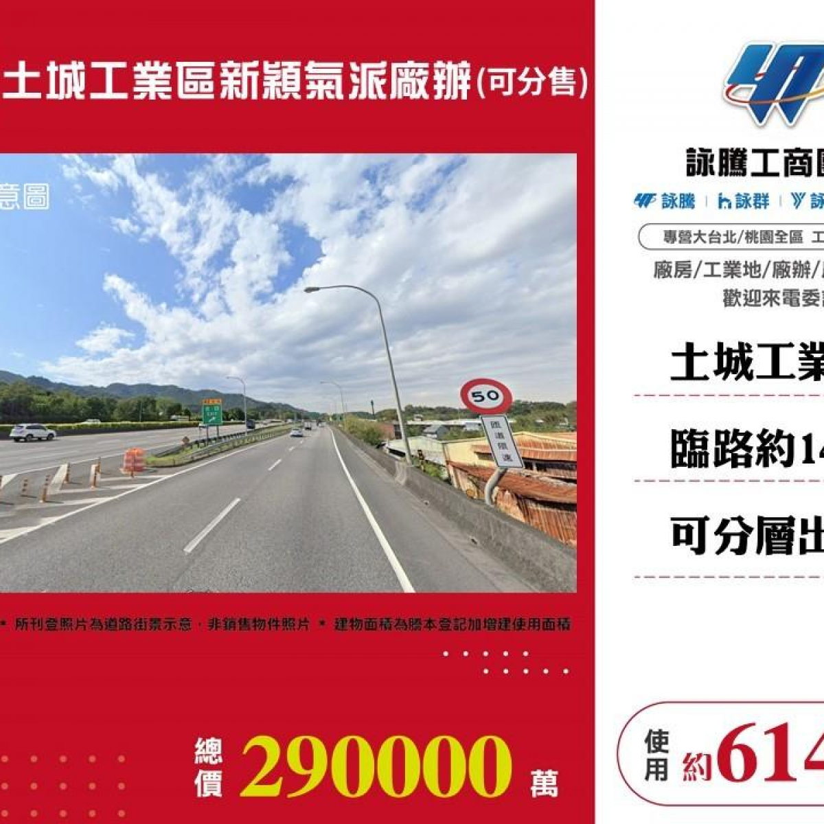 【售】土城工業區新穎氣派廠辦-可分售FT08946