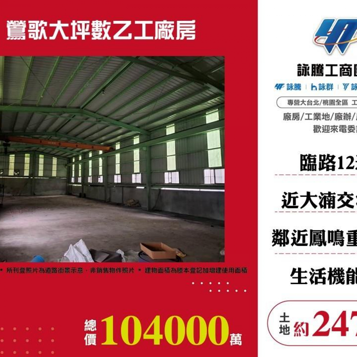 【售】鶯歌大坪數乙工送廠房FT08576