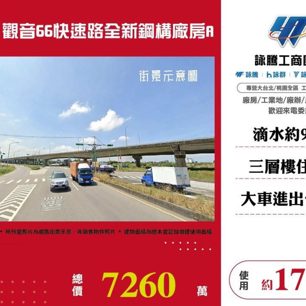【售】觀音66快速路全新鋼構廠房-A FT08988