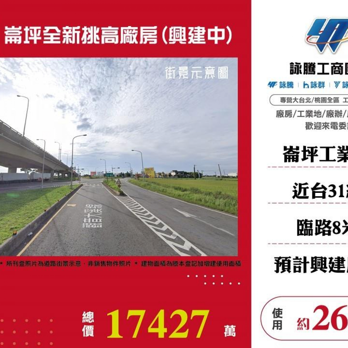 【售】崙坪全新挑高廠房(興建中) FT08745