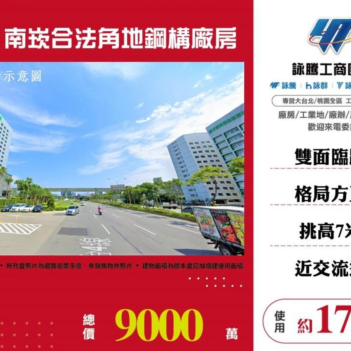 【售】南崁合法角地鋼構廠房FT08266