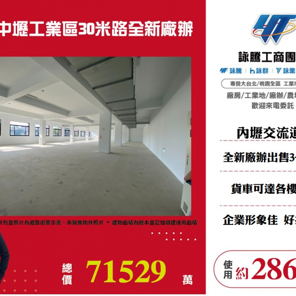 【售】中壢工業區30米路全新廠辦3-6可分售-FT04447