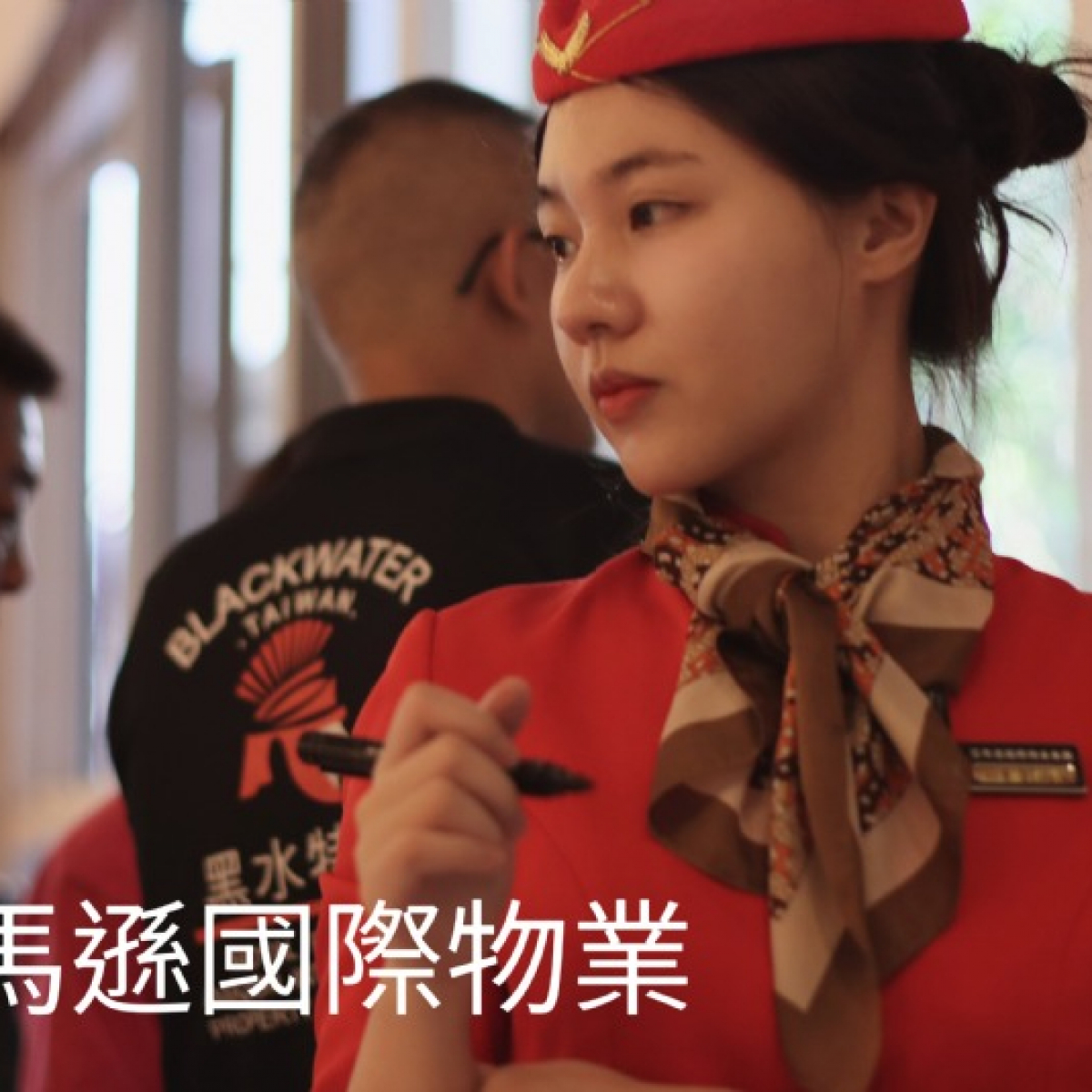 台灣首選保全公司-皇家遊騎兵保全&亞馬遜國際物業-桃園龍崗保全公司推薦