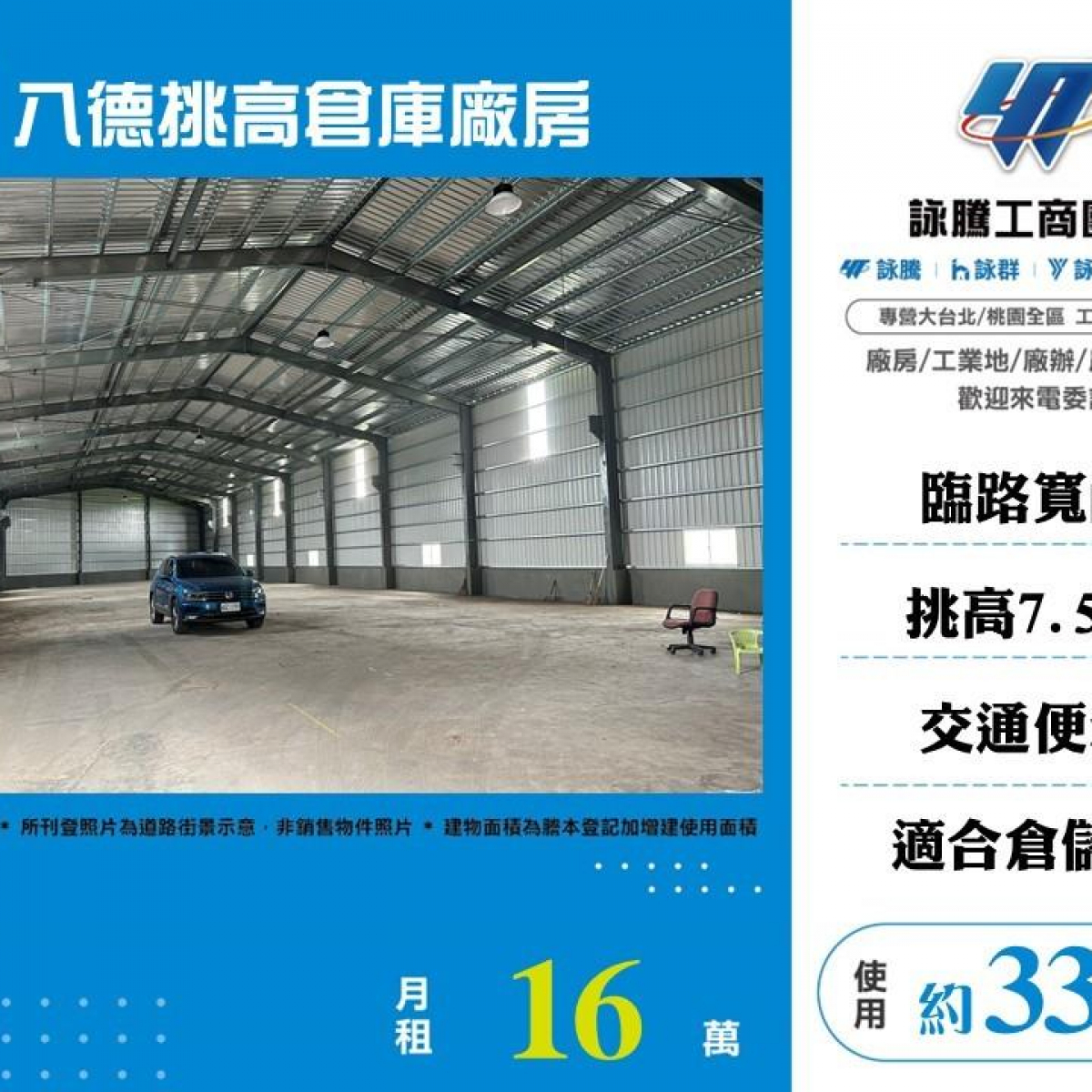 【租】八德挑高倉庫廠房FT05998