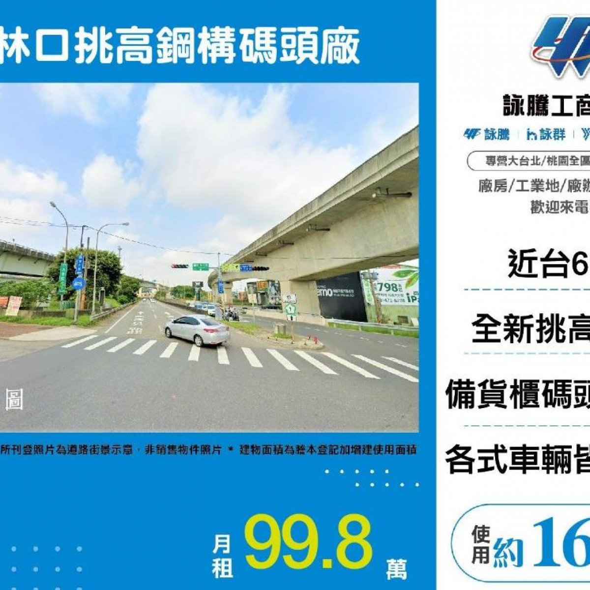 【租】林口交流道挑高鋼構碼頭廠FY08402