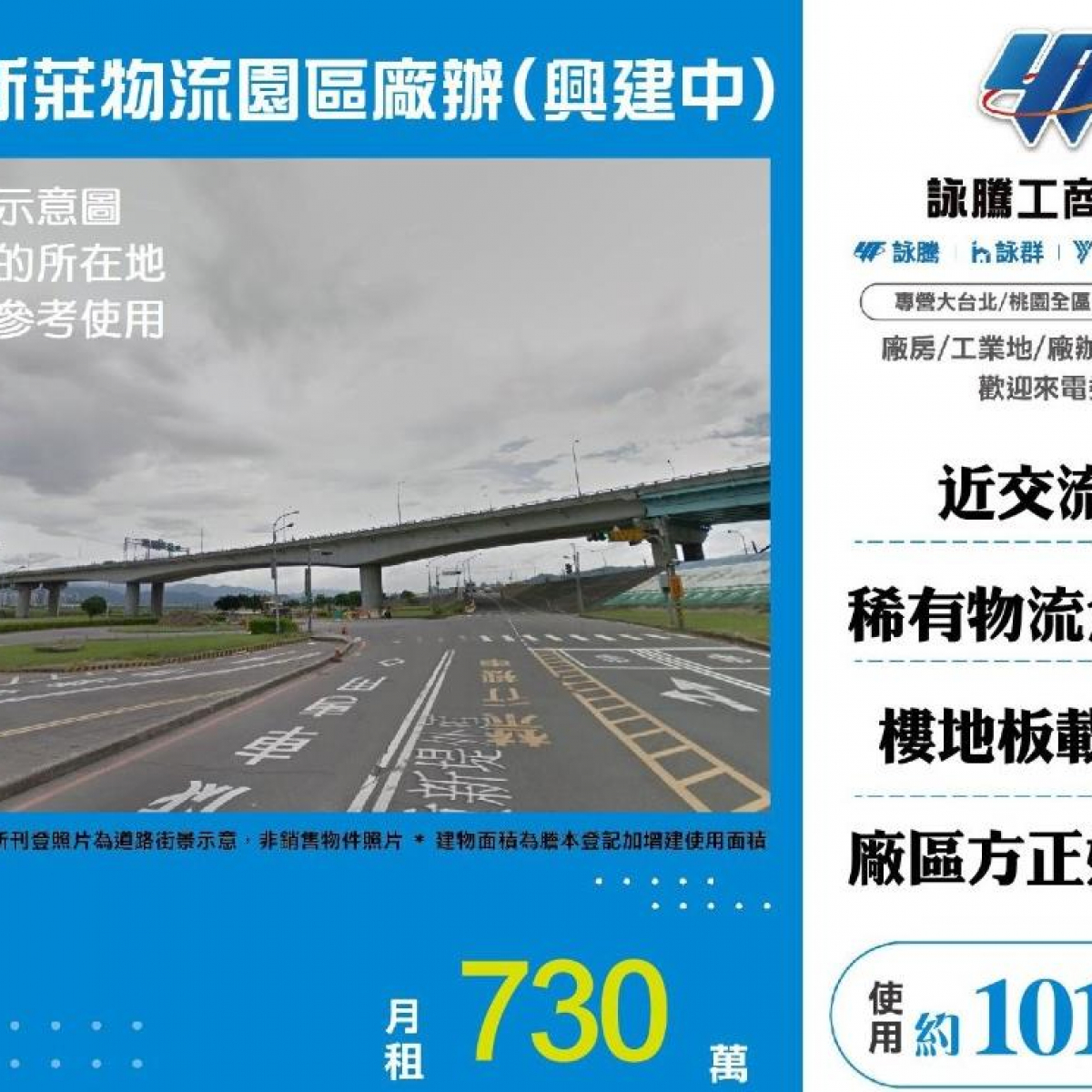 【租】新莊物流園區廠辦(興建中)可分租FY07475