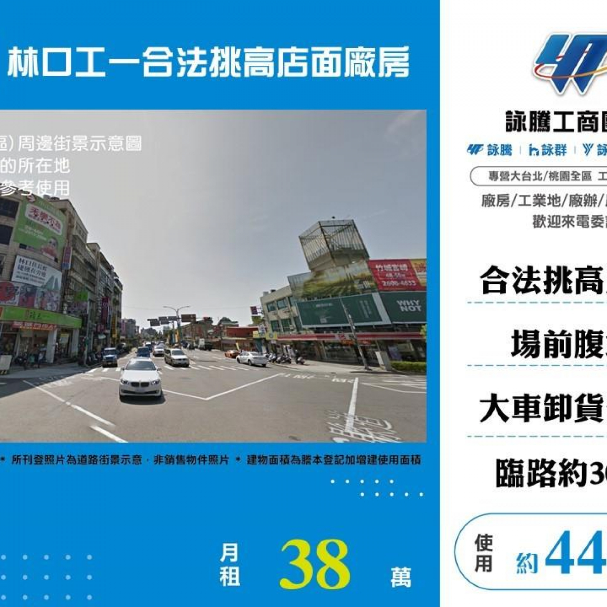 【租】林口工一合法挑高店面廠房FT09029