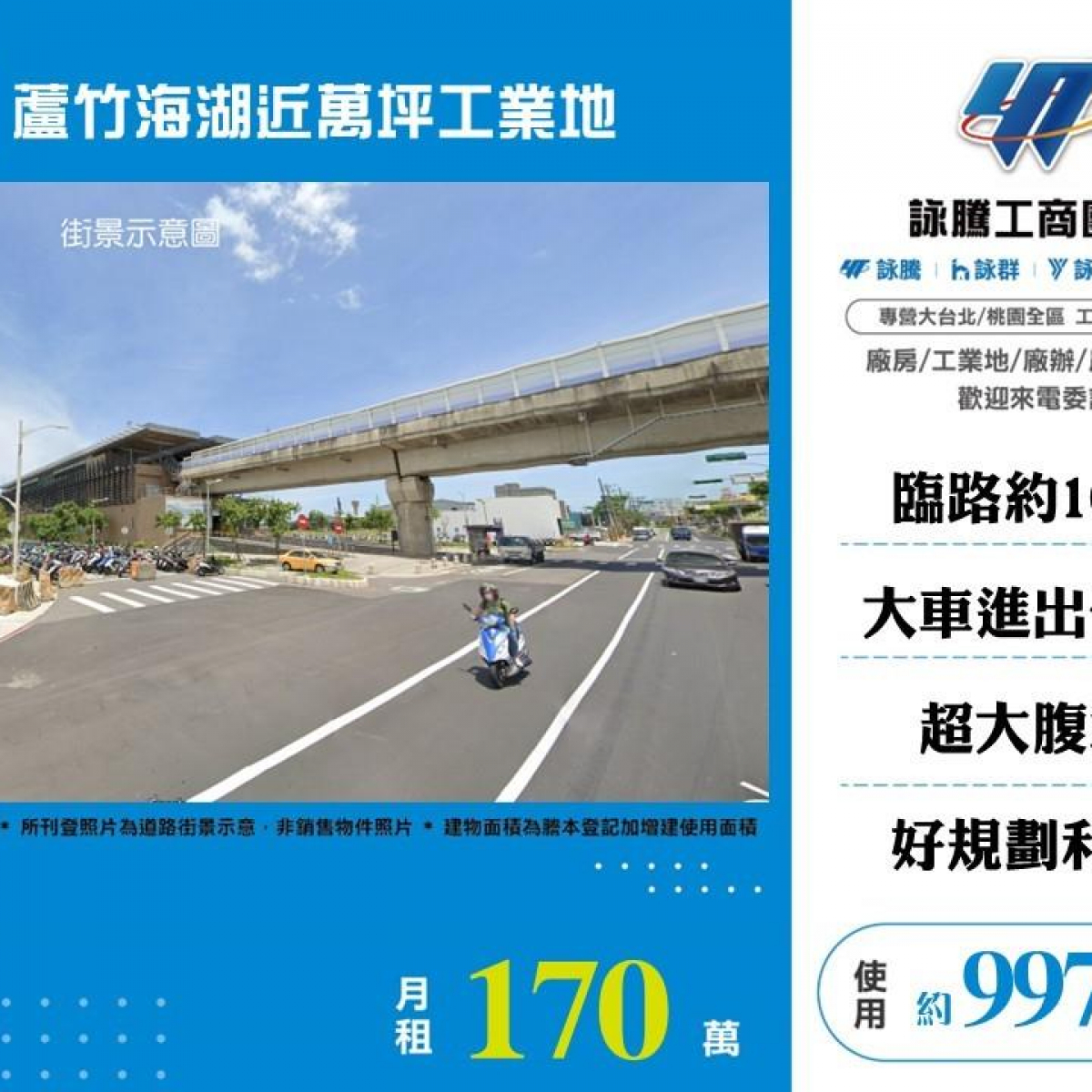 【租】蘆竹海湖近萬坪工業地LT01746