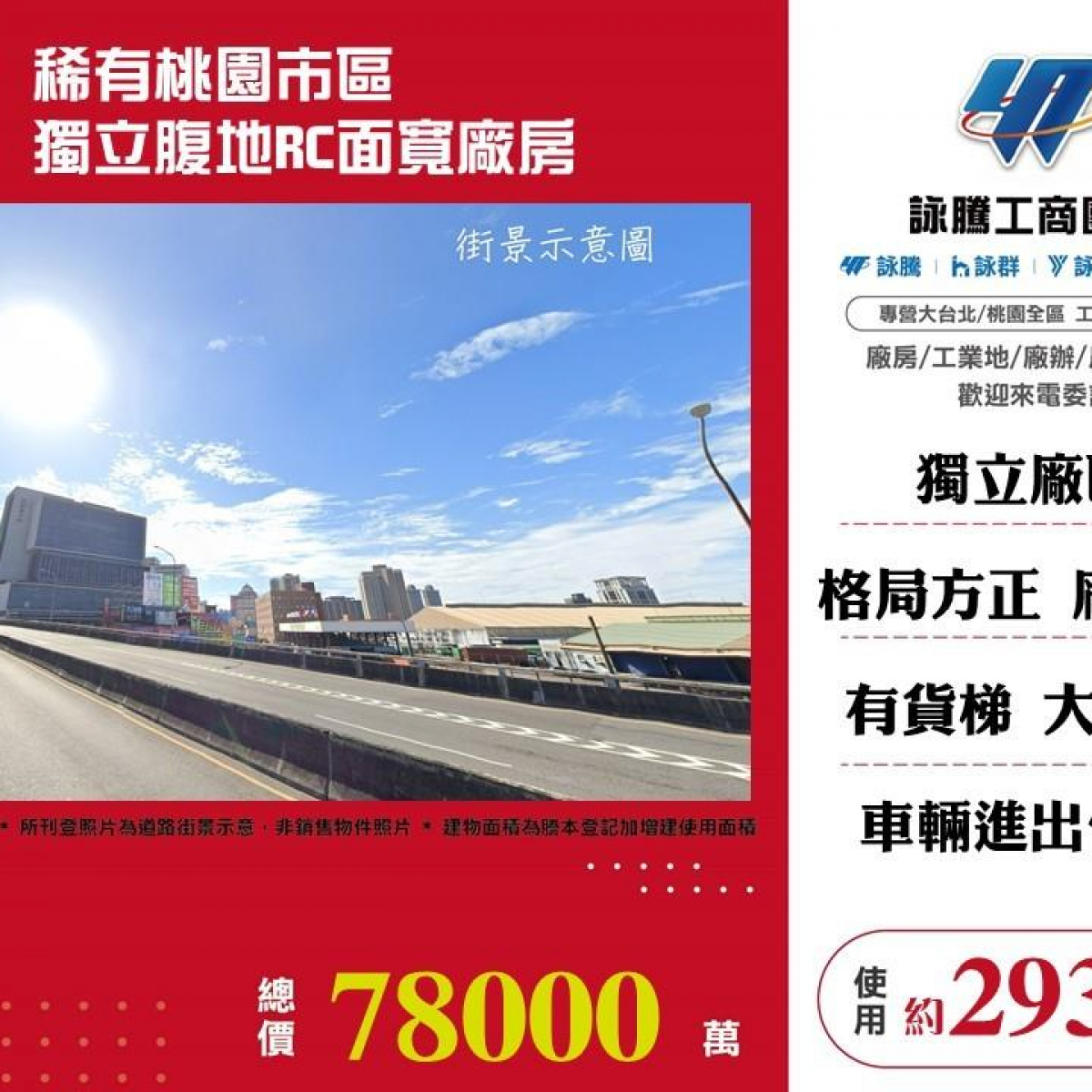 【售】稀有桃園市區獨立腹地RC面寬廠房FT09064