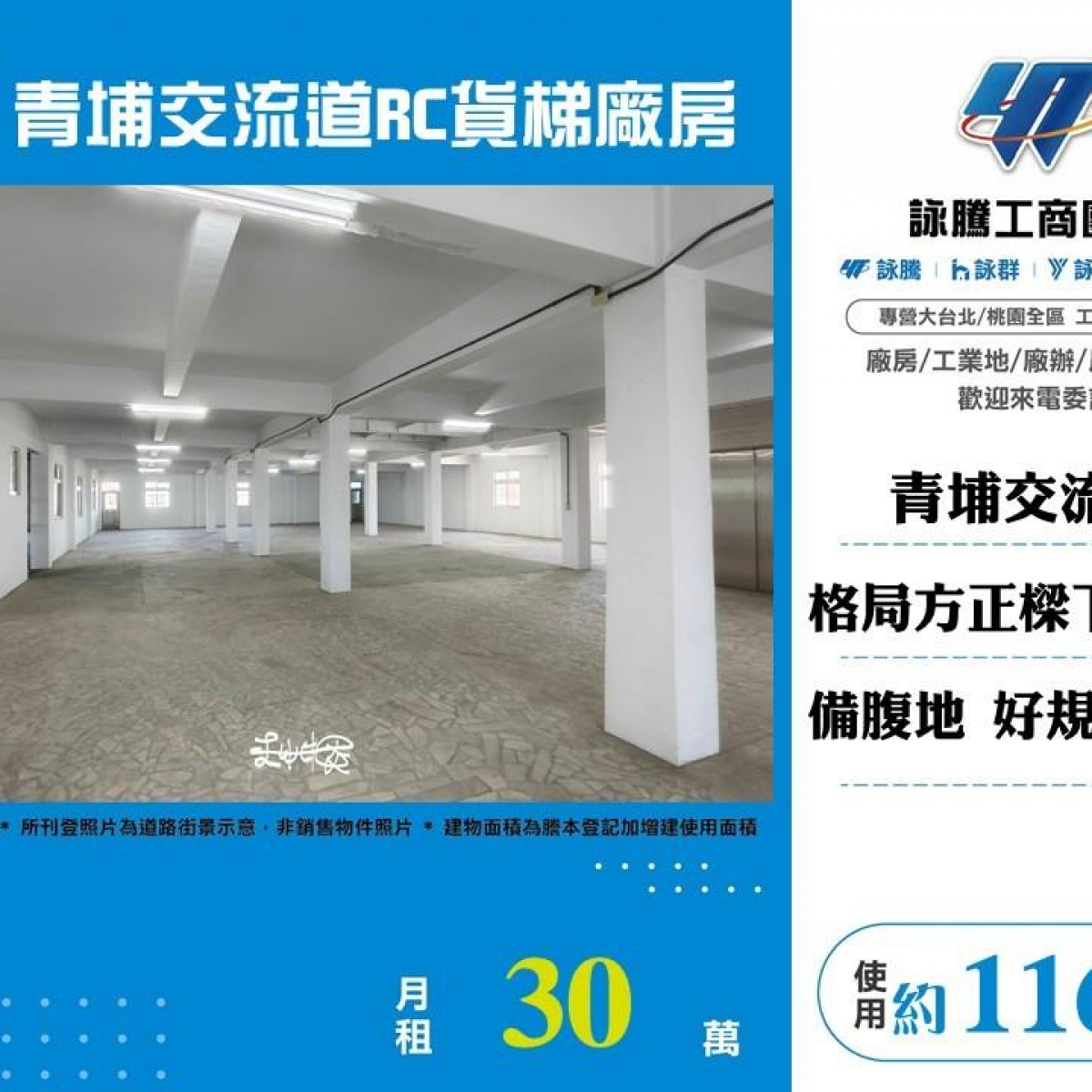 【租】青埔交流道RC貨梯廠房FT09082