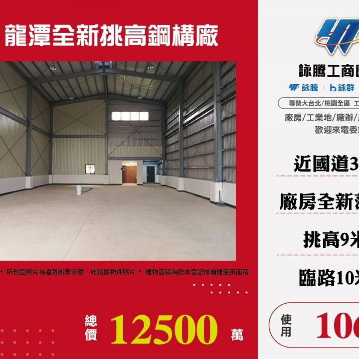 【售】龍潭全新挑高鋼構廠FC05410