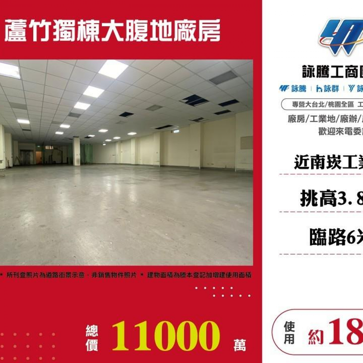 【售】蘆竹獨棟大腹地廠房FC09111