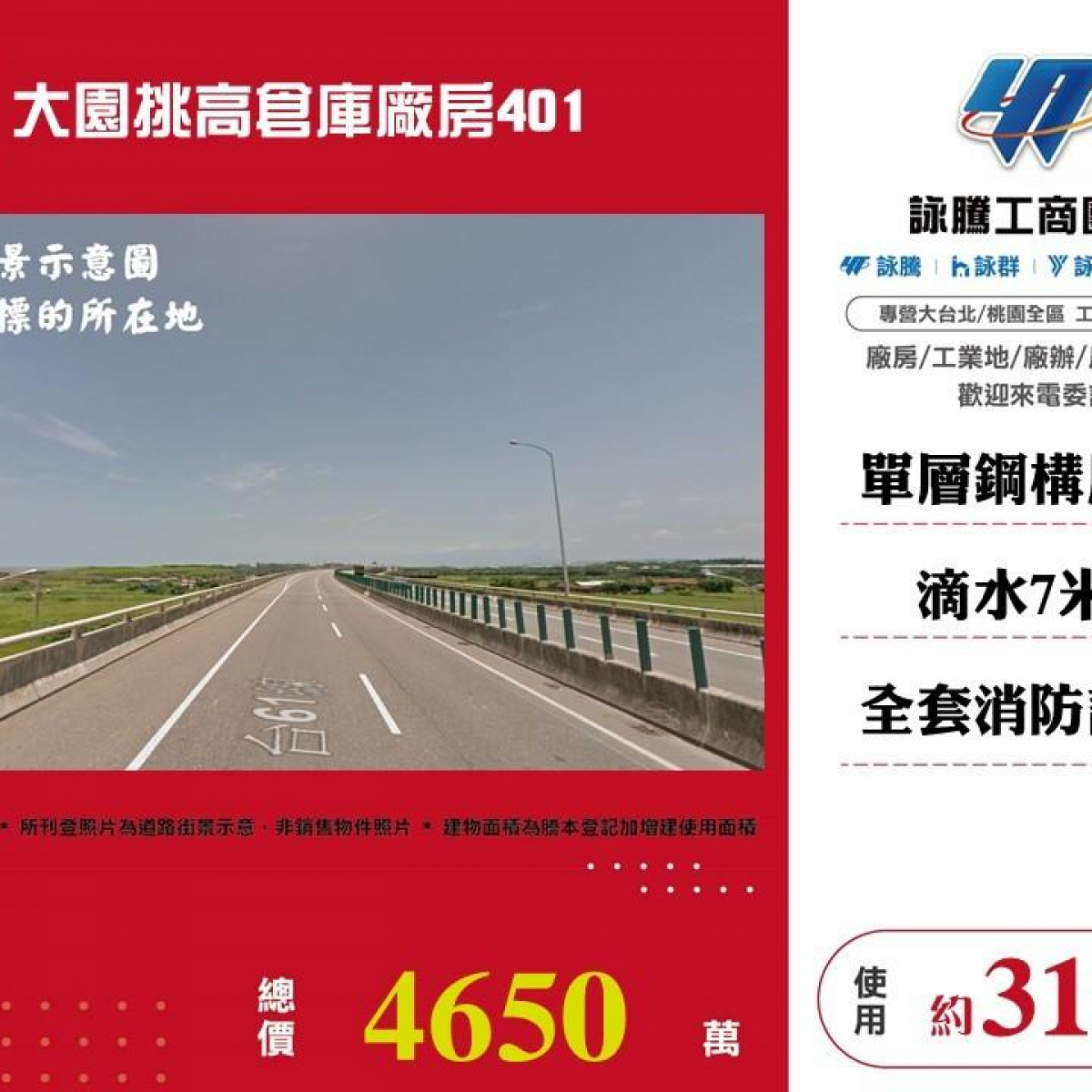 【售】大園挑高倉庫廠房401-FT06318