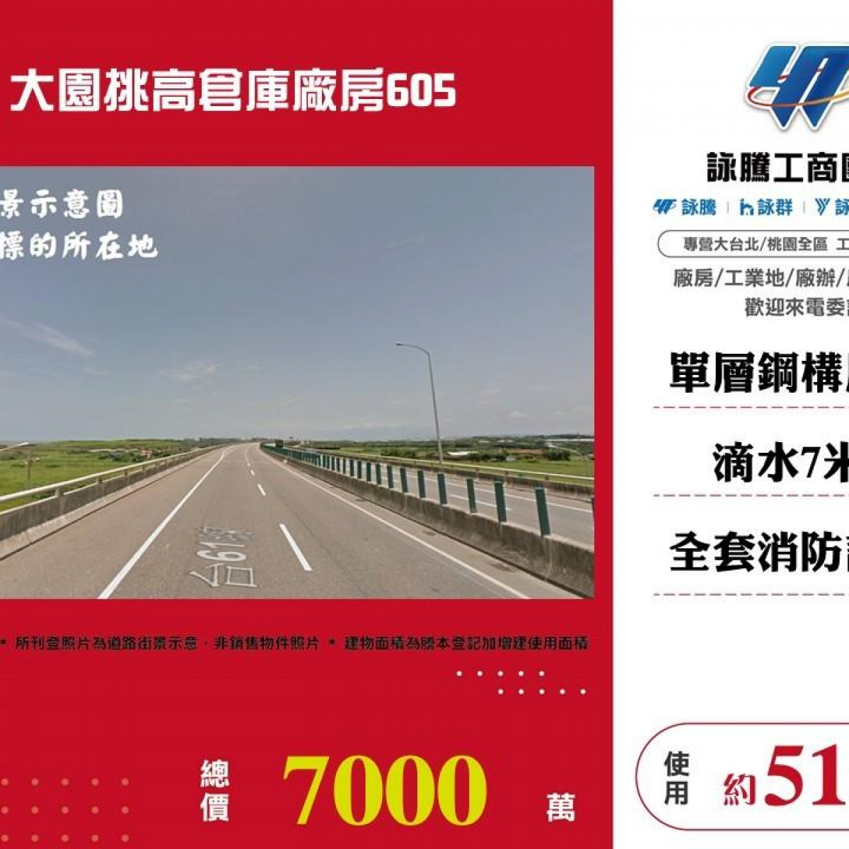 【售】大園挑高倉庫廠房605-FT06746