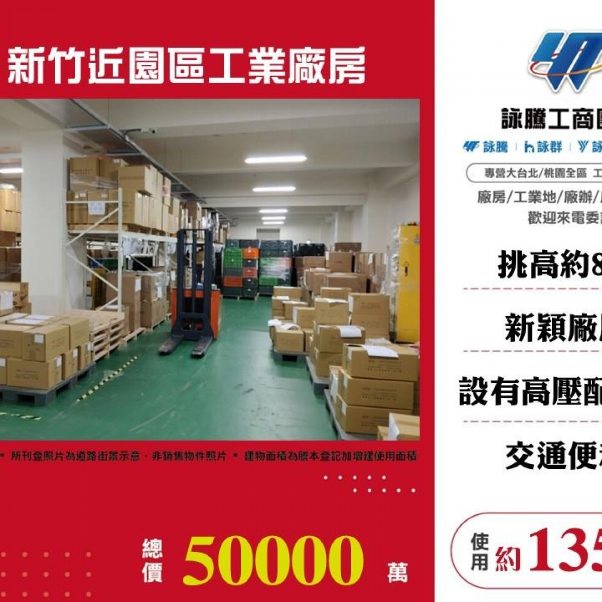 【售】新竹近園區工業廠房FV09129