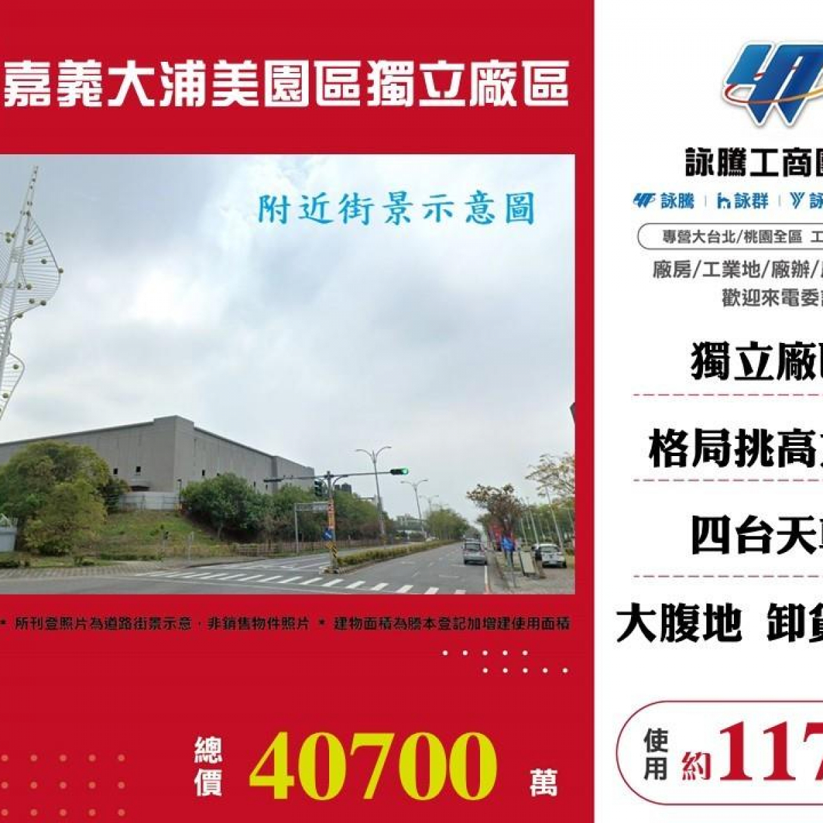 【售】嘉義大浦美園區獨立廠區廠房FT09056