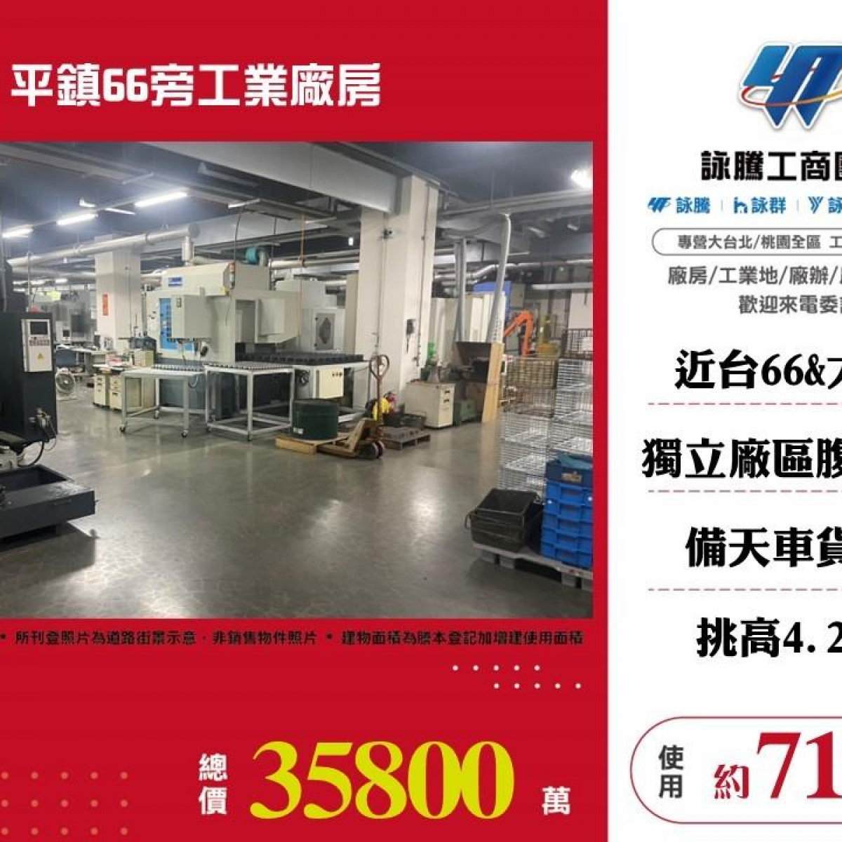 【售】平鎮66旁工業廠房FT06952