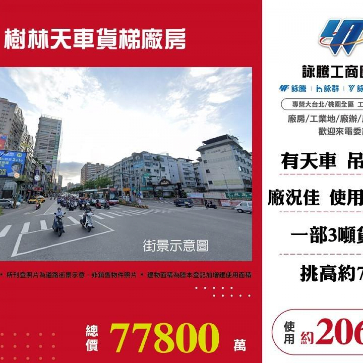 【售】樹林天車貨梯廠房-FT09199