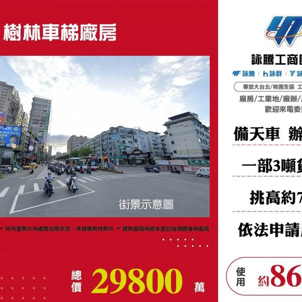 【售】樹林車梯廠房FT09202