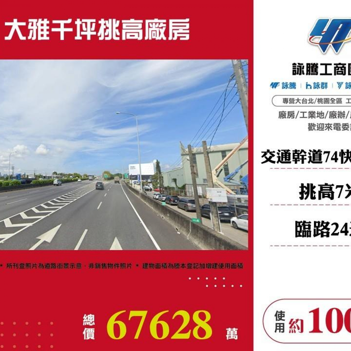 【售】大雅千坪挑高廠房FC09149